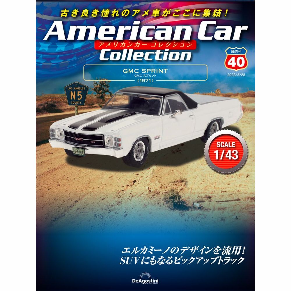 アメリカンカー コレクション第40号