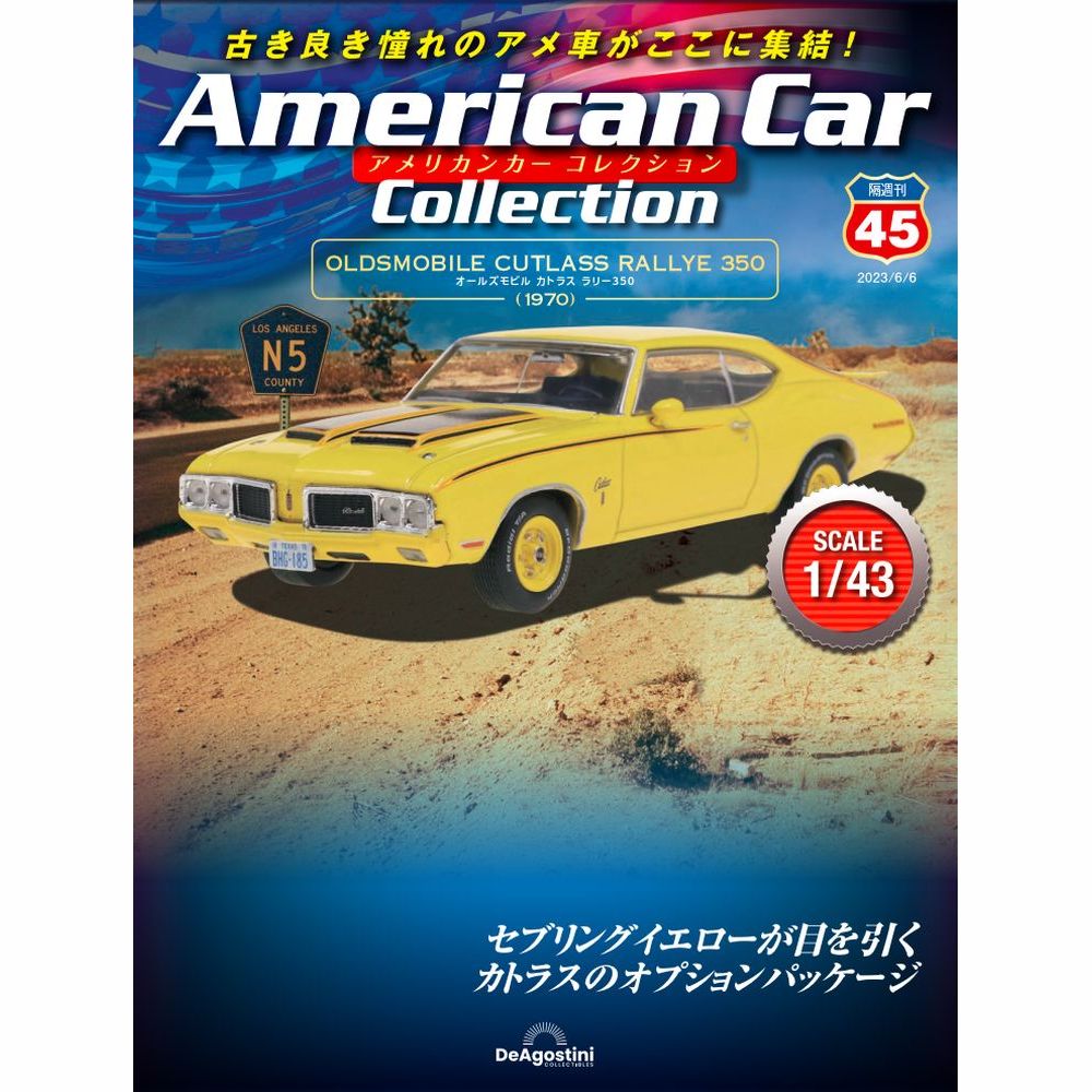 アメリカンカー コレクション第45号