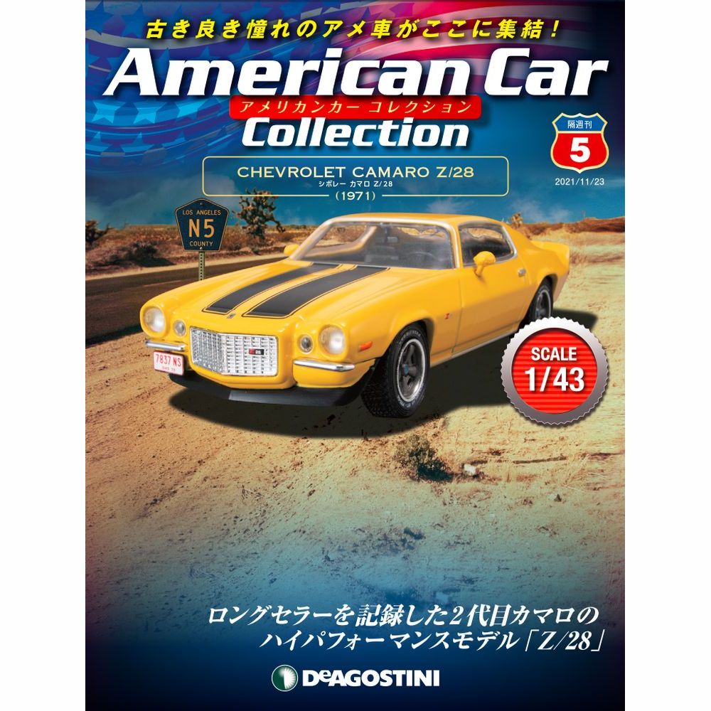 アメリカンカー コレクション | 最新号・バックナンバー | DeAGOSTINI デアゴスティーニ・ジャパン