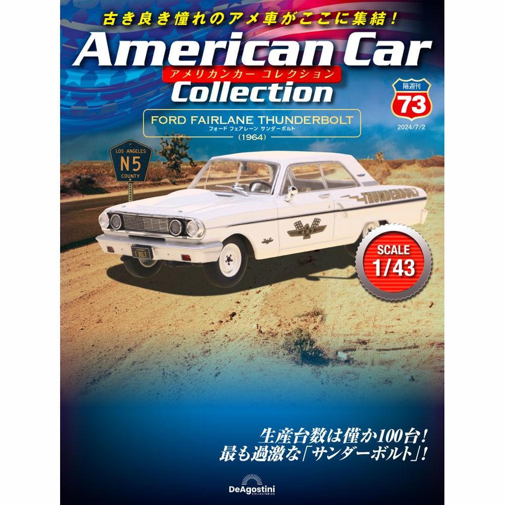 アメリカンカー コレクション | 最新号・バックナンバー | DeAGOSTINI 