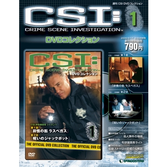 CSI:DVDコレクション| DeAGOSTINI デアゴスティーニ・ジャパン