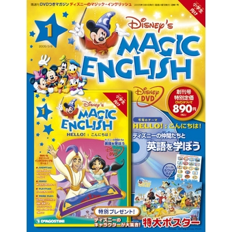 英語教育 ディズニーのマジックイングリッシュ(MAGICENGLISH) DVD 26巻 