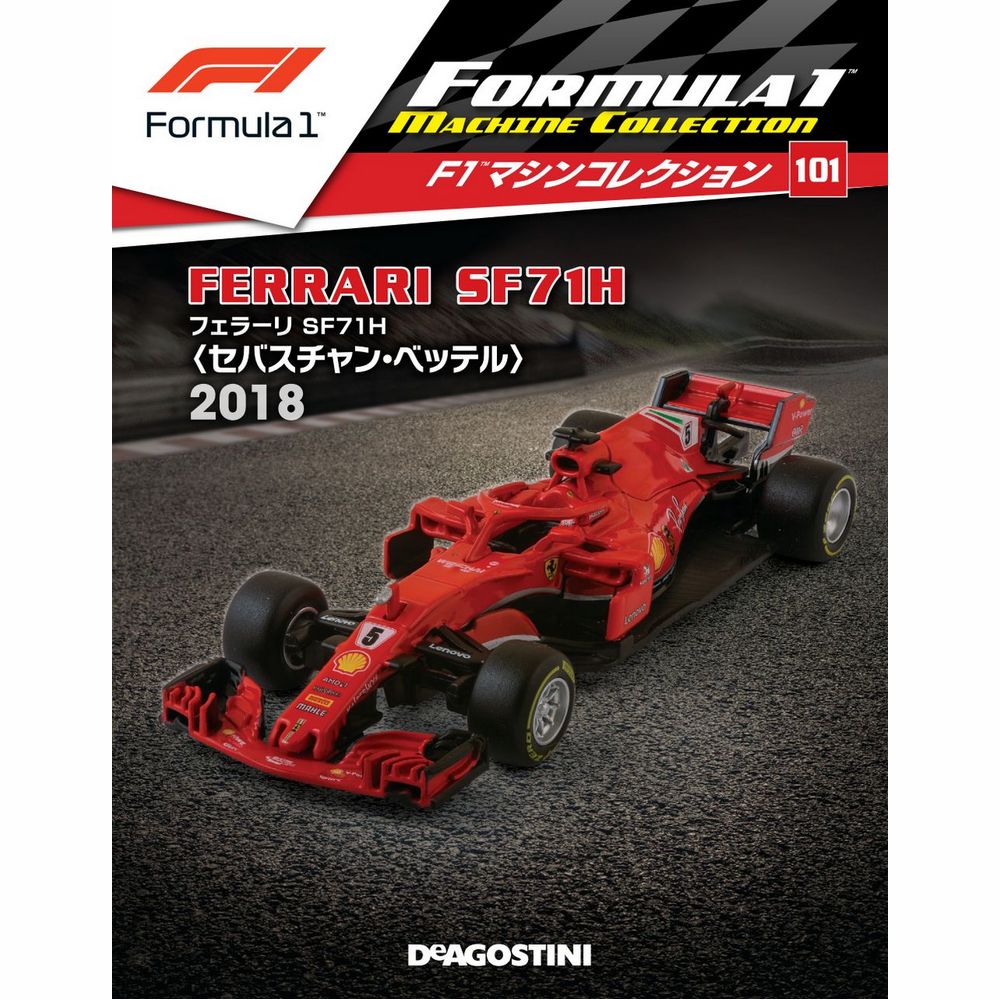 F1マシンコレクション第101号