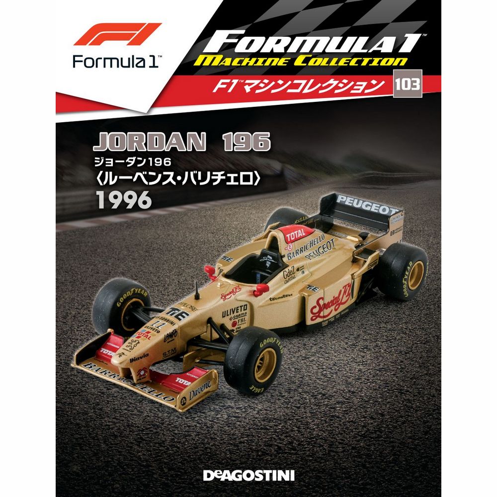 F1マシンコレクション第103号