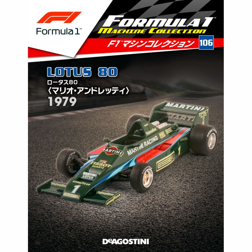 F1マシンコレクション第106号