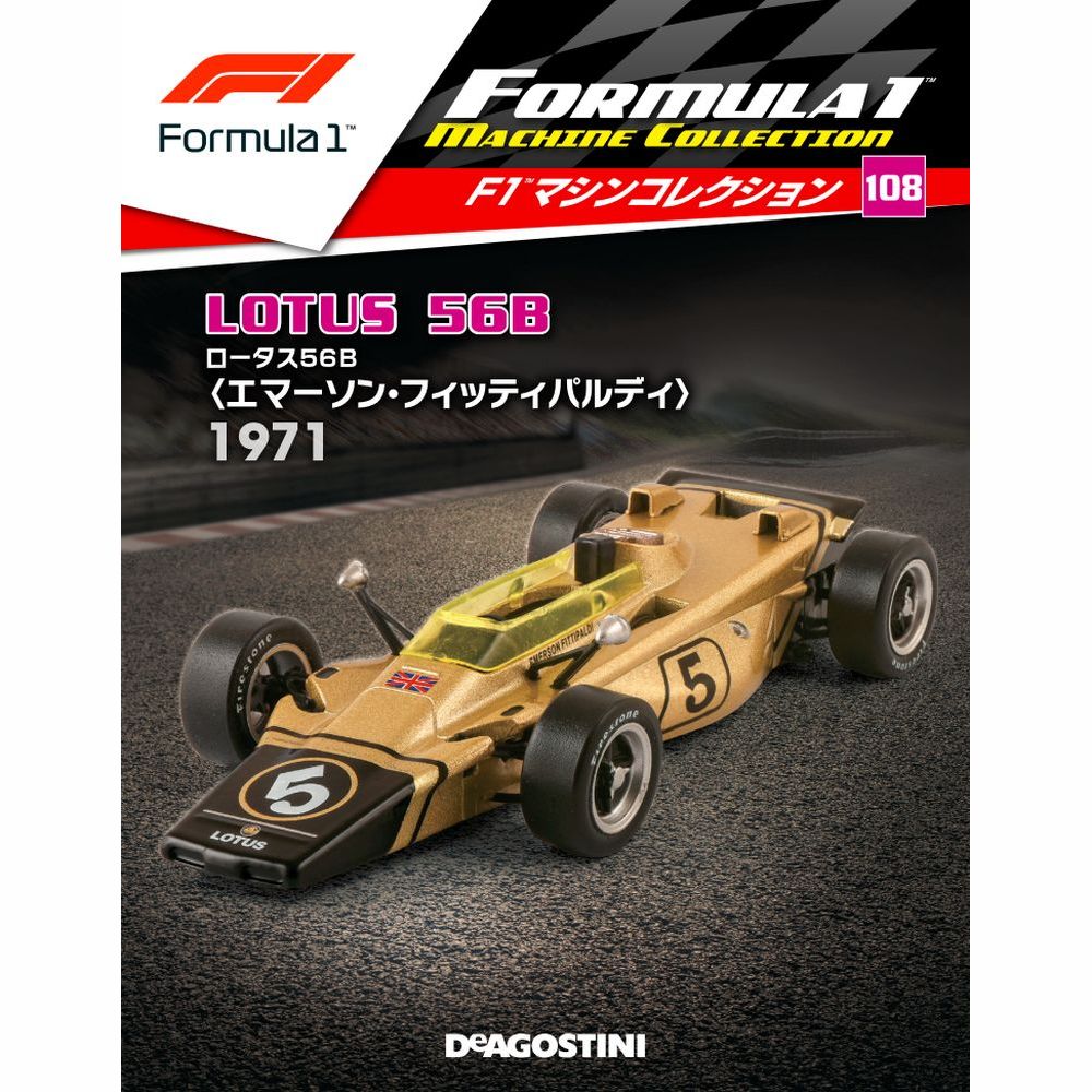 F1マシンコレクション第108号