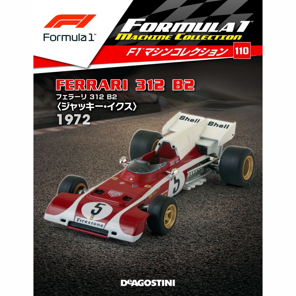 F1マシンコレクション第110号