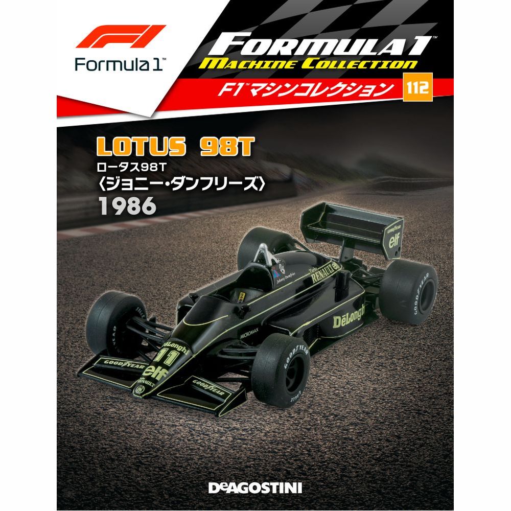 F1マシンコレクション第112号