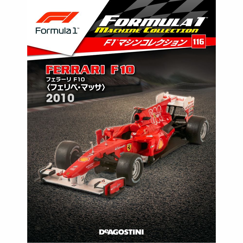 F1マシンコレクション第116号