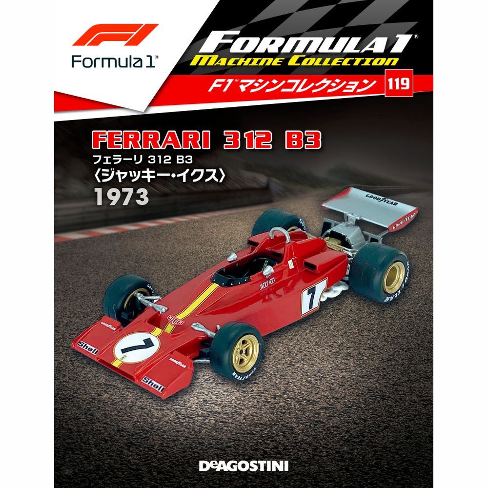 F1マシンコレクション第119号