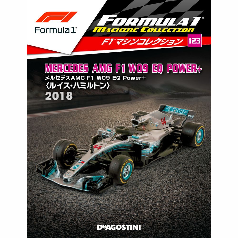 F1マシンコレクション第123号