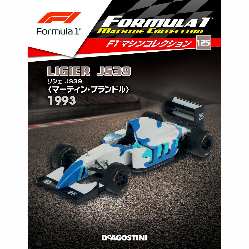F1マシンコレクション第125号