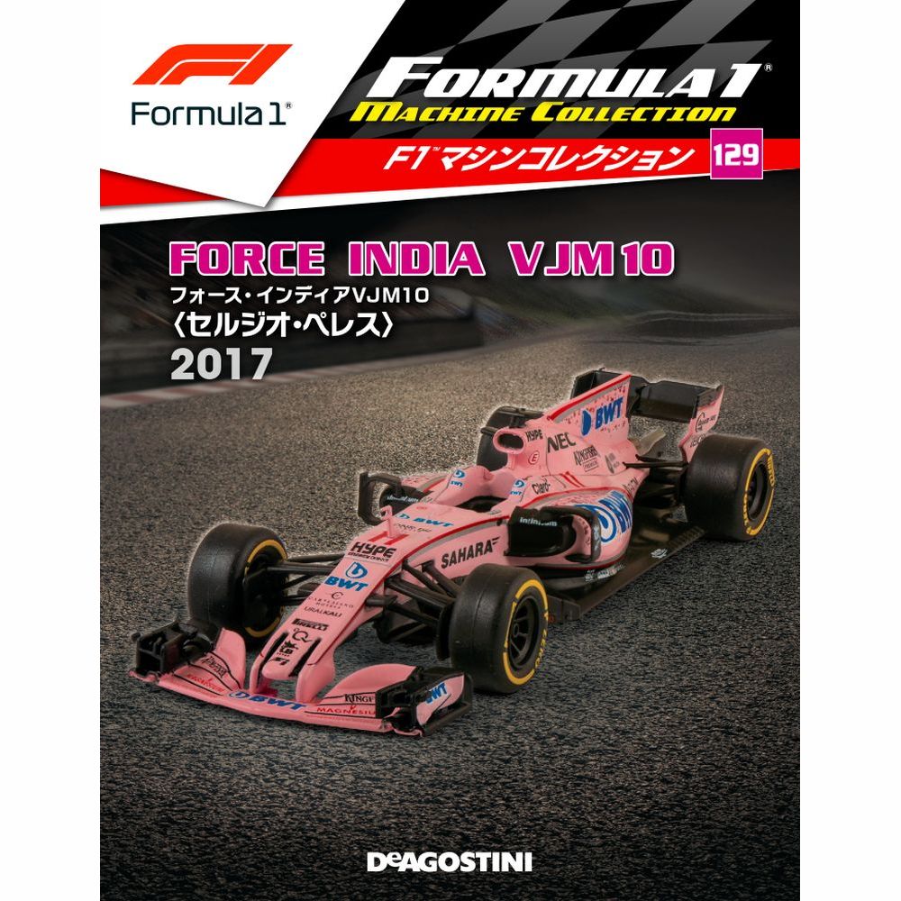 F1マシンコレクション第129号