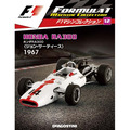 F1マシンコレクション第12号