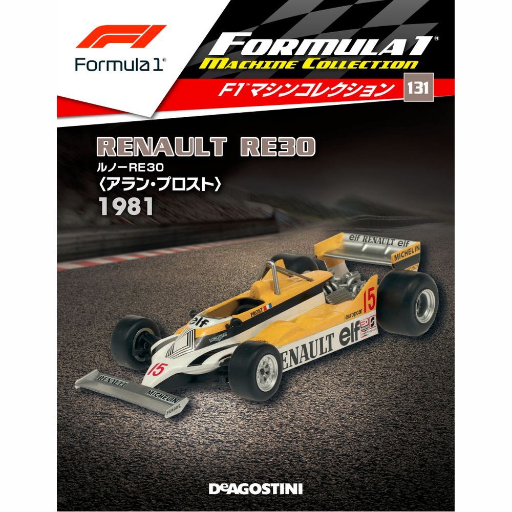 F1マシンコレクション第131号