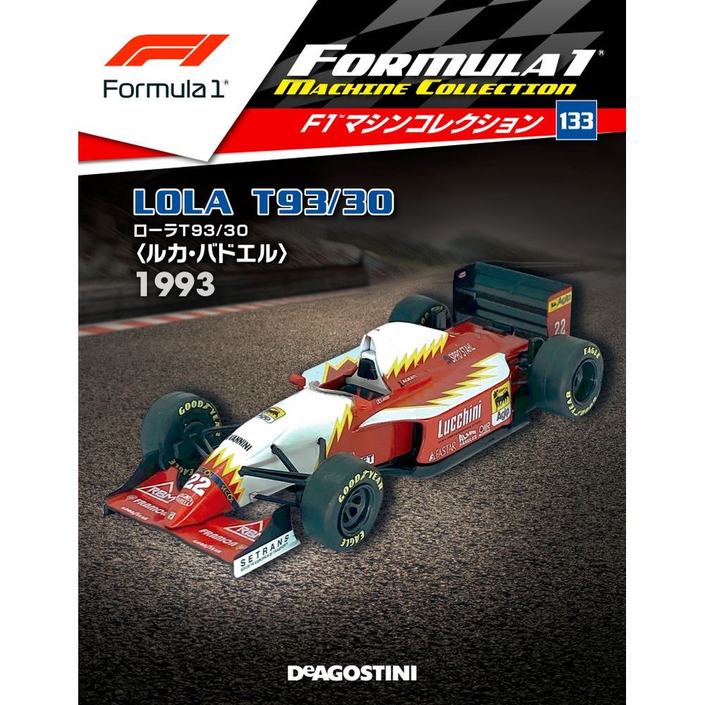 F1マシンコレクション第133号