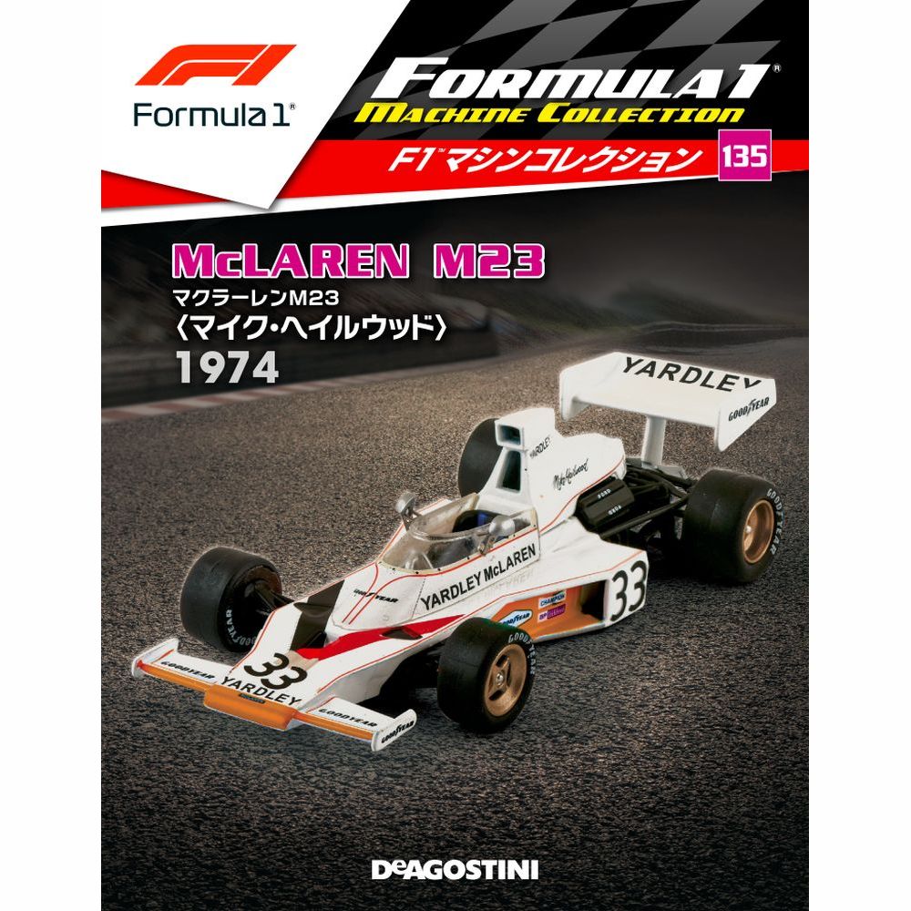 F1マシンコレクション第135号
