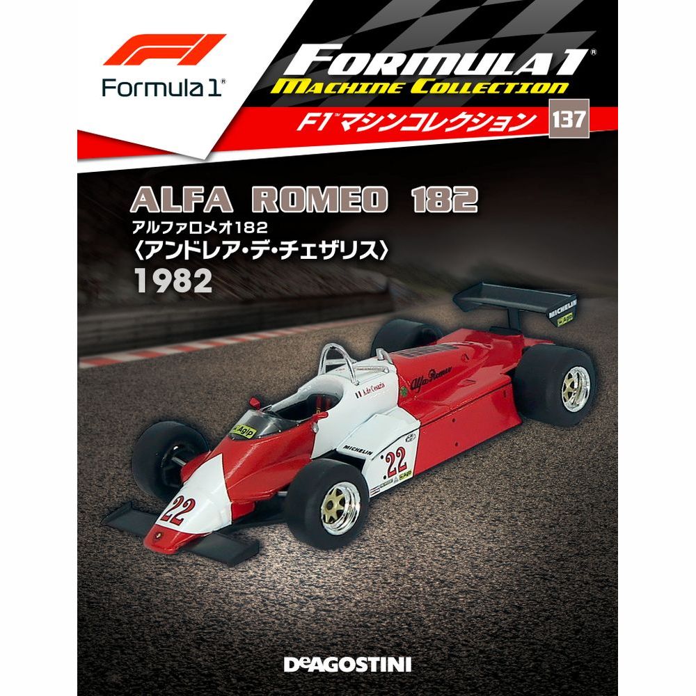 F1マシンコレクション第137号