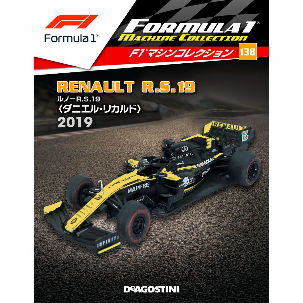 F1マシンコレクション第138号