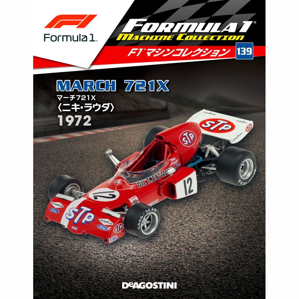 F1マシンコレクション第139号