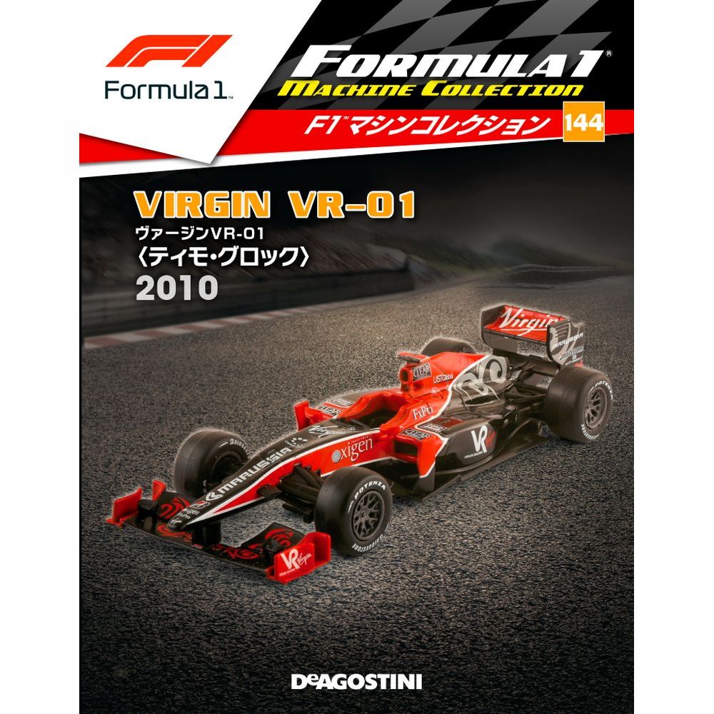 F1マシンコレクション第144号