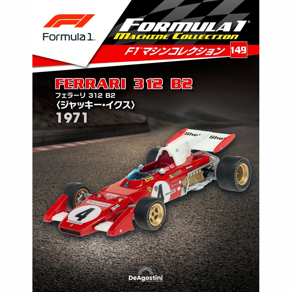 F1マシンコレクション第149号