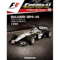 F1マシンコレクション第14号
