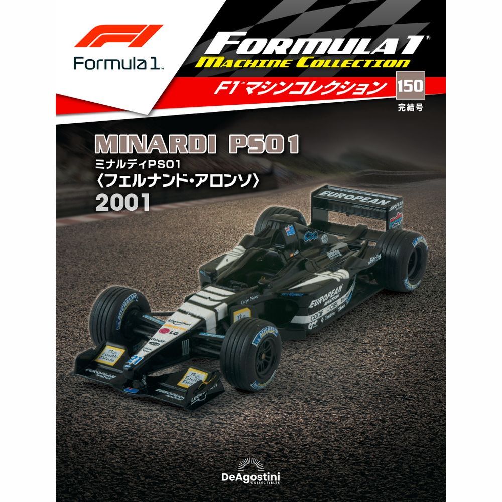 F1マシンコレクション第150号