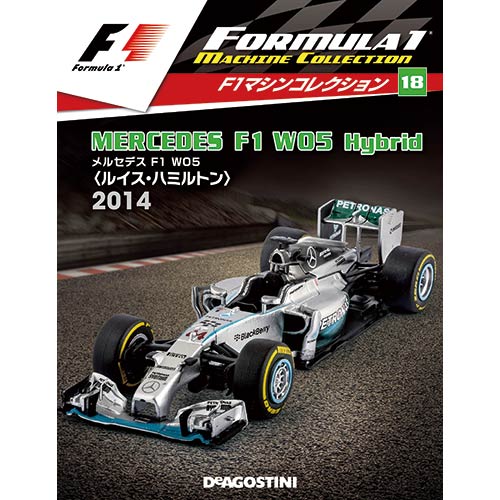 F1マシンコレクション第18号