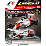 隔週刊 F1マシンコレクション