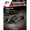 F1マシンコレクション第21号