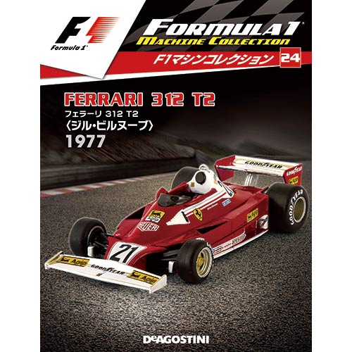 F1マシンコレクション第24号