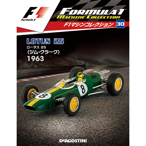 F1マシンコレクション第30号