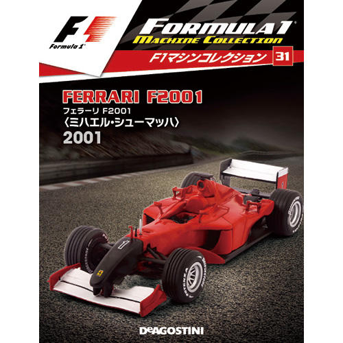 F1マシンコレクション第31号