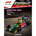 F1マシンコレクション第40号