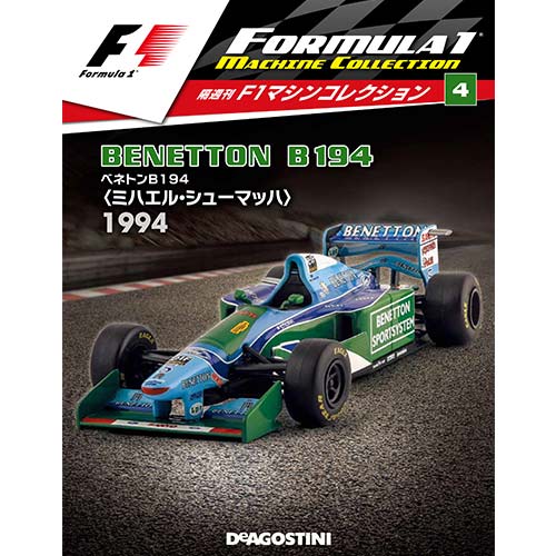 F1マシンコレクション第4号