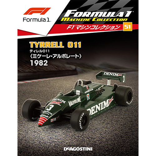 F1マシンコレクション第51号