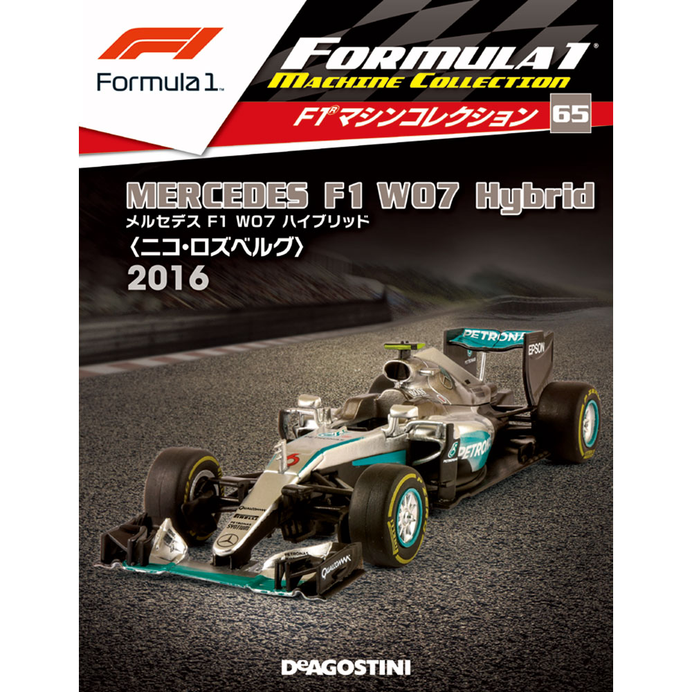 F1マシンコレクション第65号
