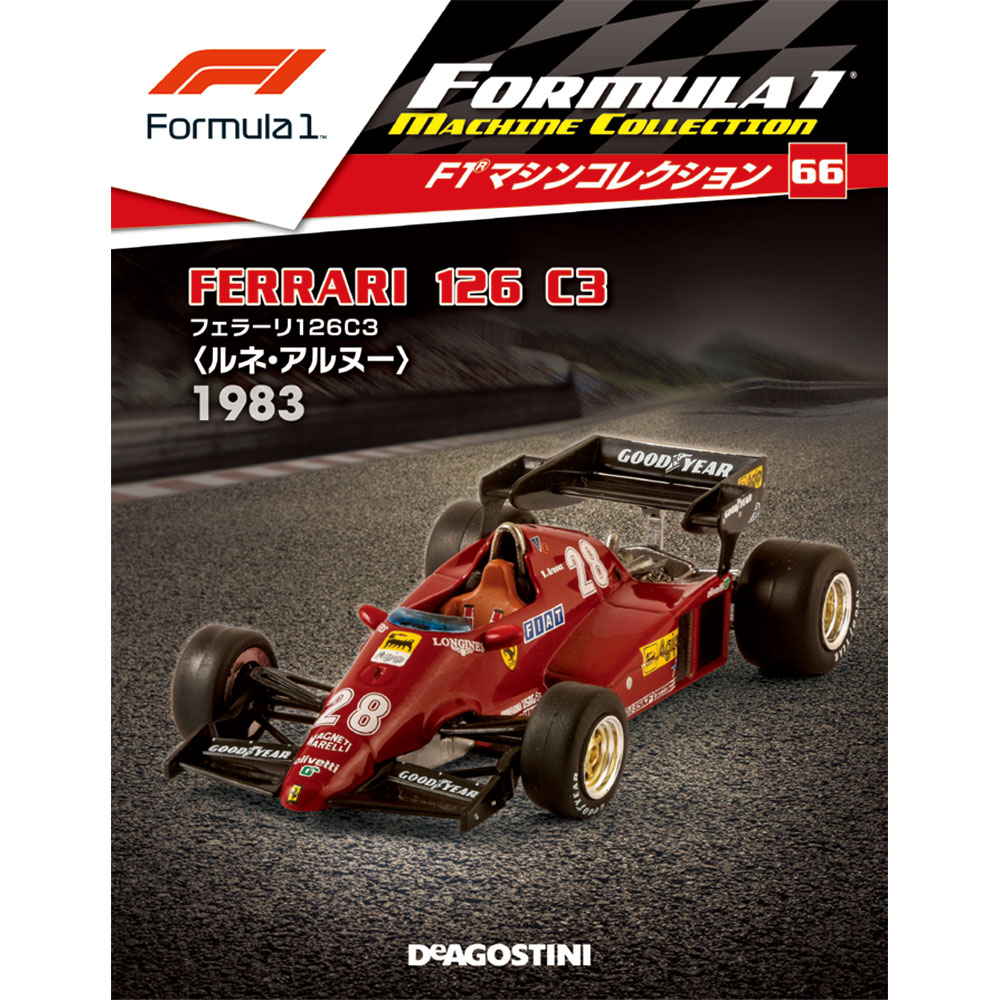 F1マシンコレクション第66号