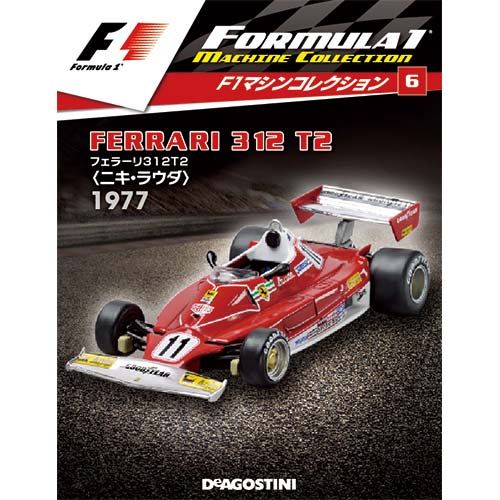 F1マシンコレクション第6号