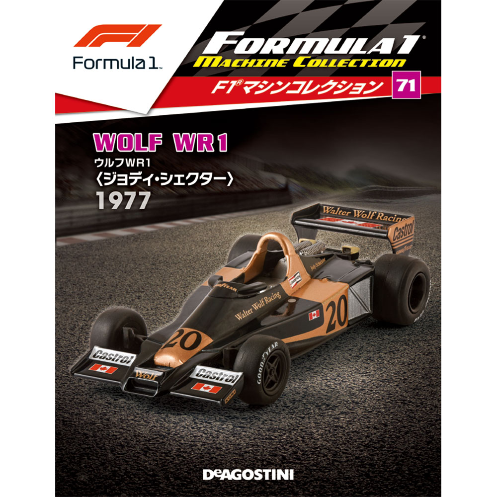F1マシンコレクション第71号