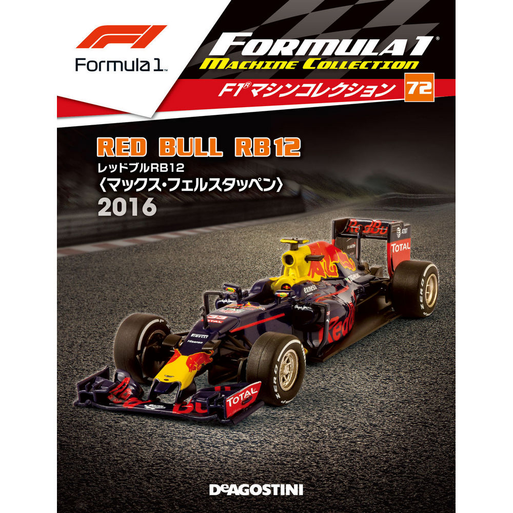 F1マシンコレクション第72号