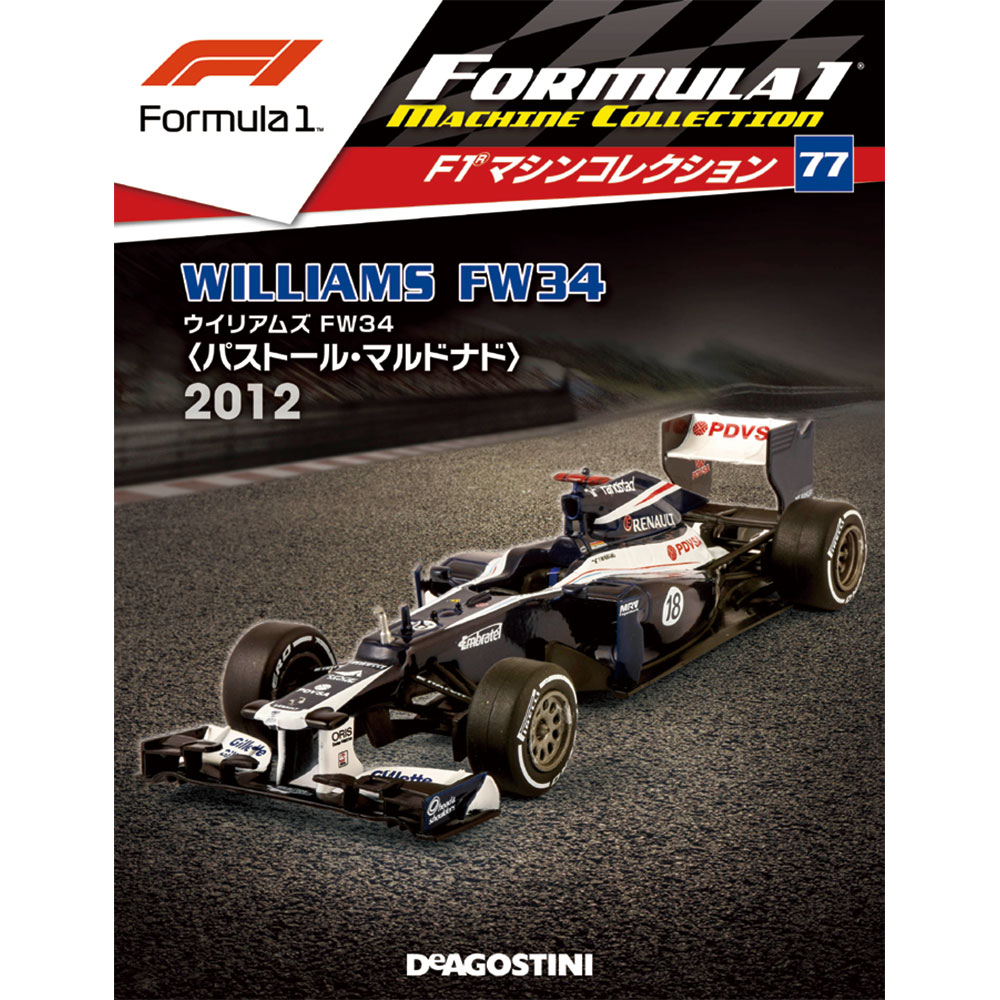 F1マシンコレクション第77号