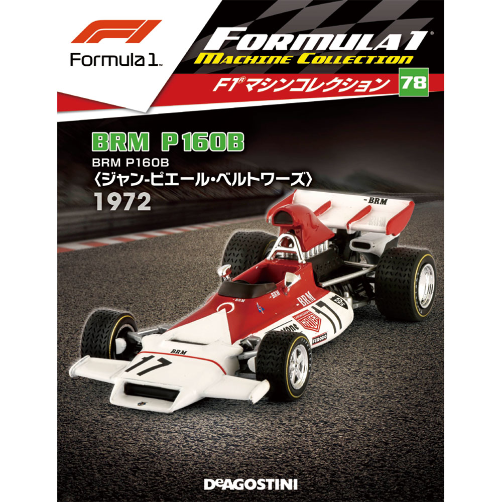 F1マシンコレクション第78号