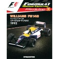 F1マシンコレクション第7号