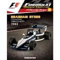 F1マシンコレクション第8号