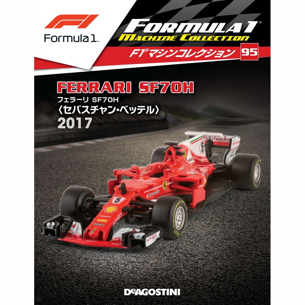 F1マシンコレクション第95号