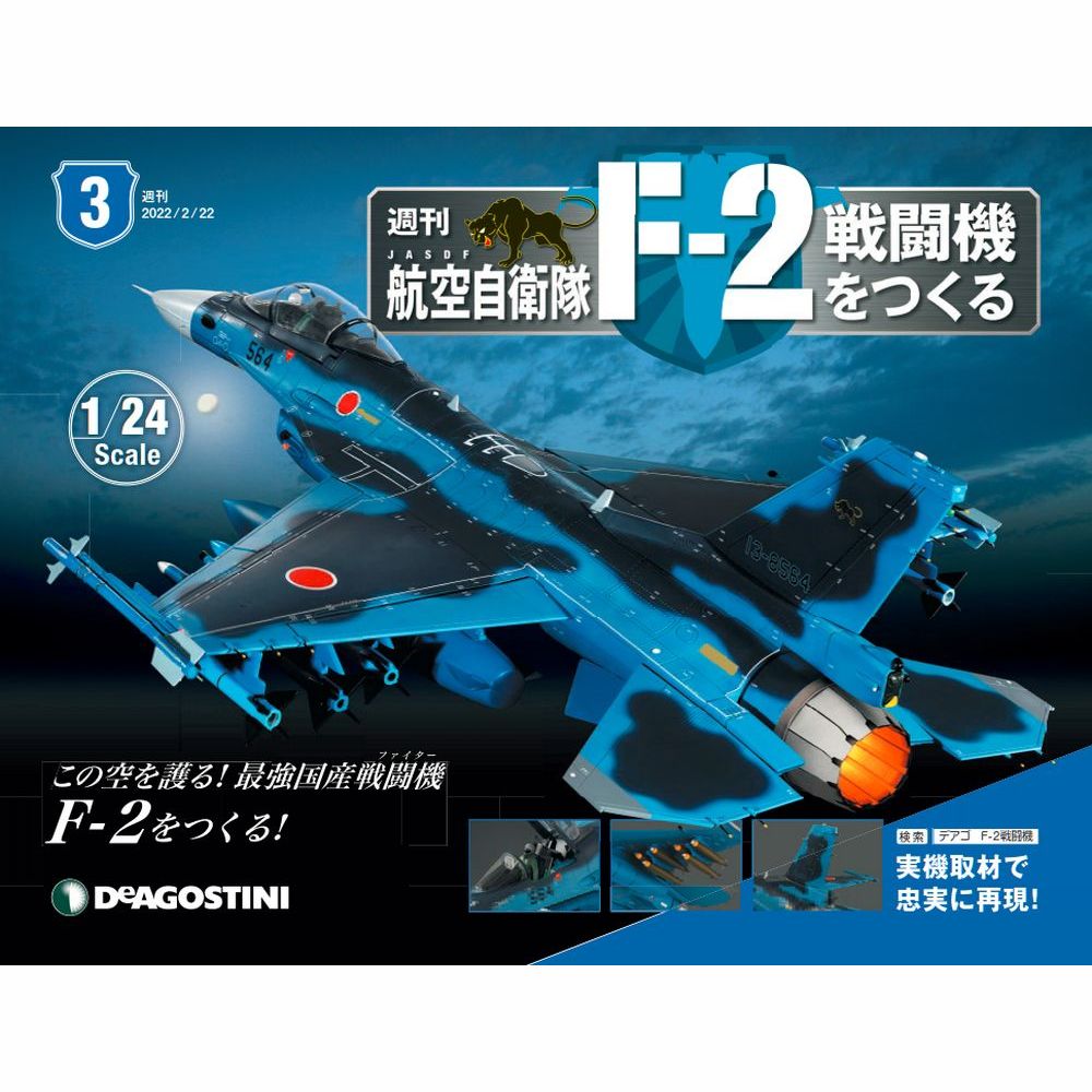 航空自衛隊 F-2戦闘機をつくる第3号