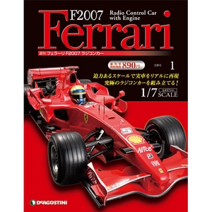 フェラーリF2007ラジコンカー| DeAGOSTINI デアゴスティーニ・ジャパン