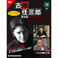 古畑任三郎DVDコレクション第14号